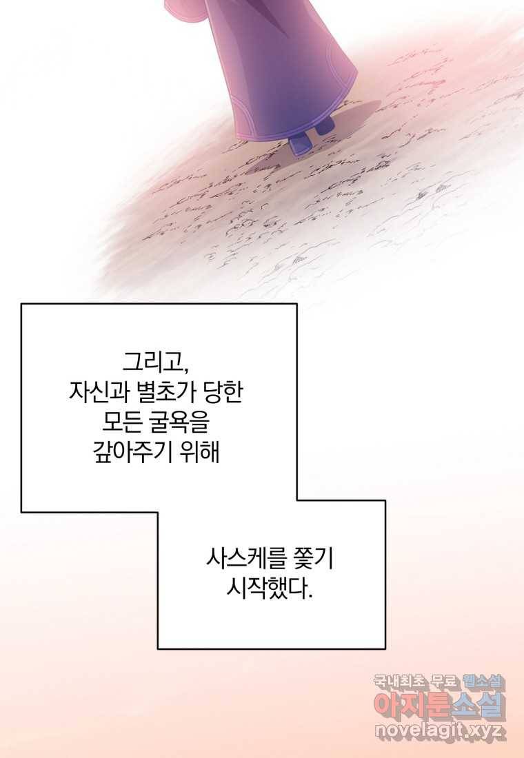 마탄의 사수 86화 14