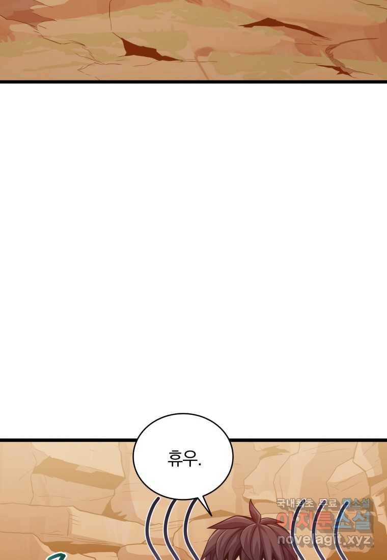 마탄의 사수 86화 17