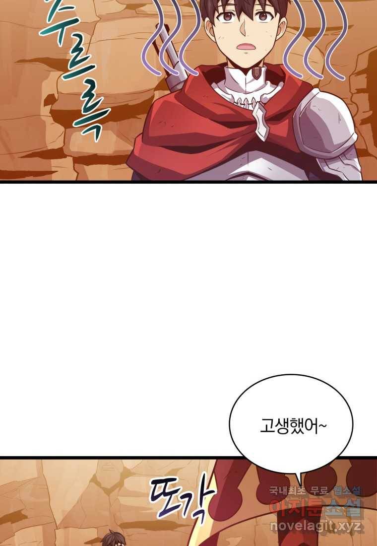 마탄의 사수 86화 18