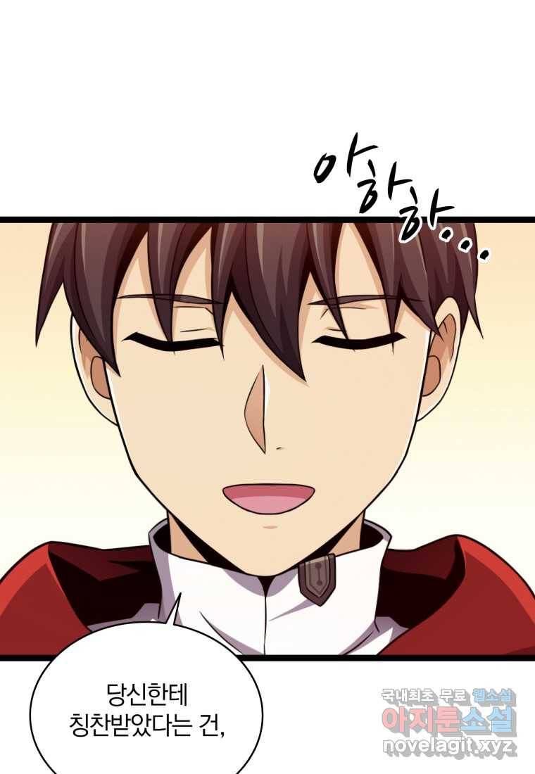마탄의 사수 86화 21