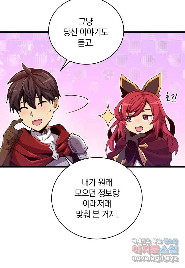 마탄의 사수 86화 24