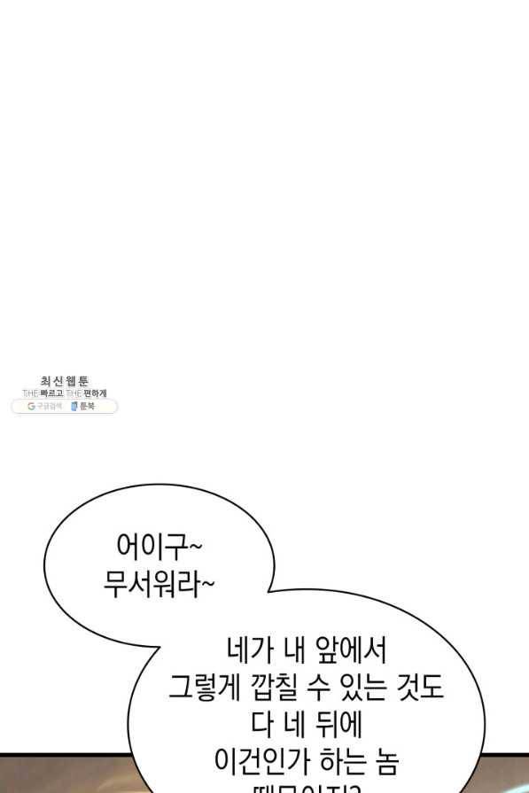 재앙급 영웅님이 귀환하셨다 48화 1