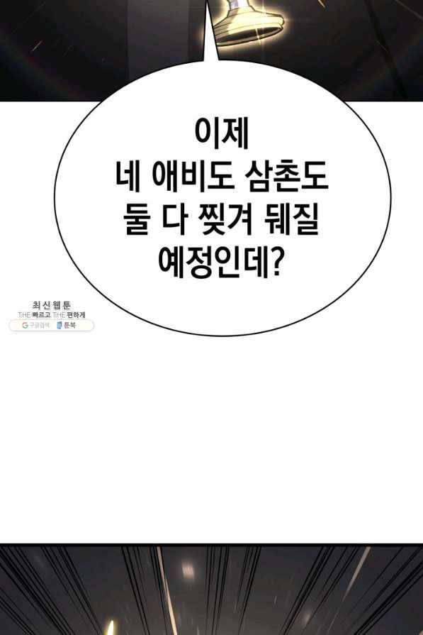 재앙급 영웅님이 귀환하셨다 48화 6