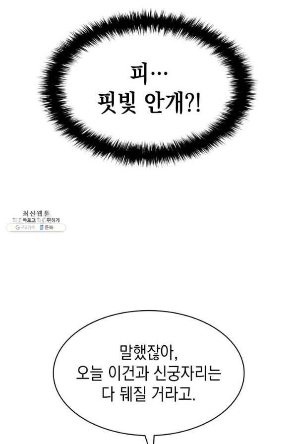 재앙급 영웅님이 귀환하셨다 48화 14