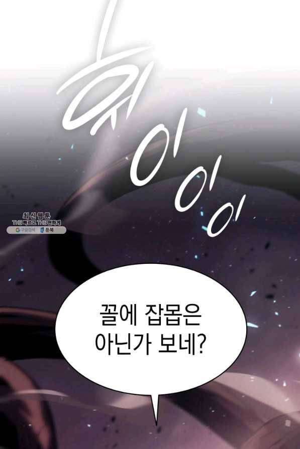 재앙급 영웅님이 귀환하셨다 48화 17