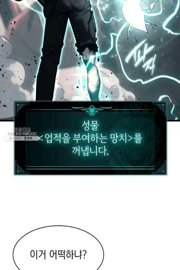 재앙급 영웅님이 귀환하셨다 48화 33