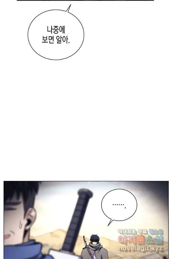 육식주의 헌터 32화 8