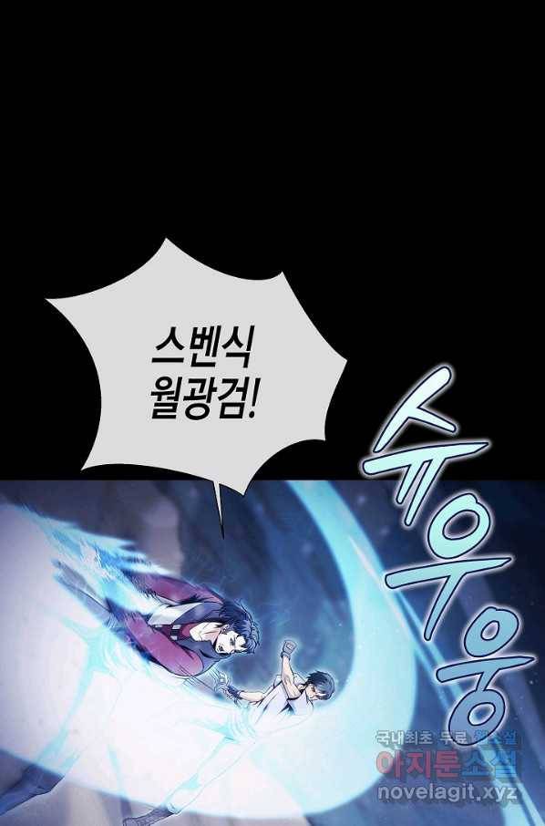 육식주의 헌터 32화 19