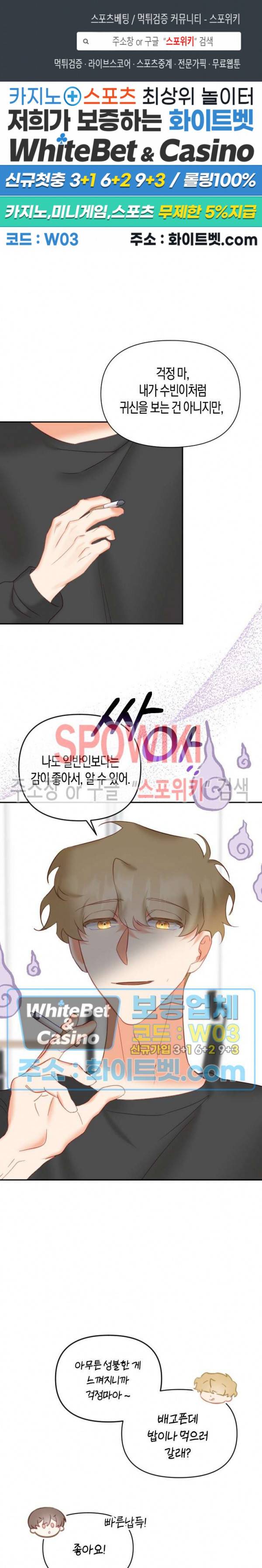 퇴마하는데 3P요? 13화 1