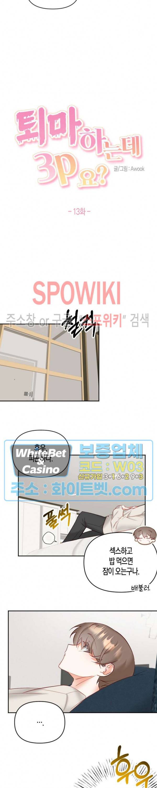 퇴마하는데 3P요? 13화 2