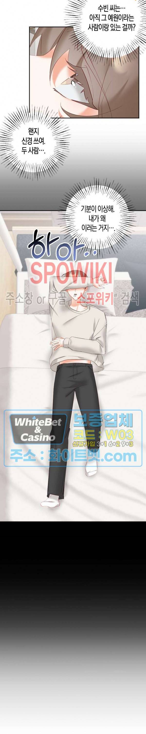 퇴마하는데 3P요? 13화 3