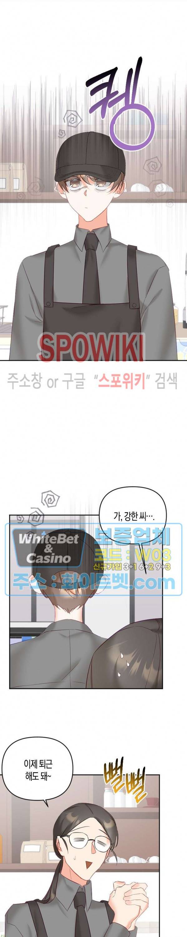 퇴마하는데 3P요? 13화 4