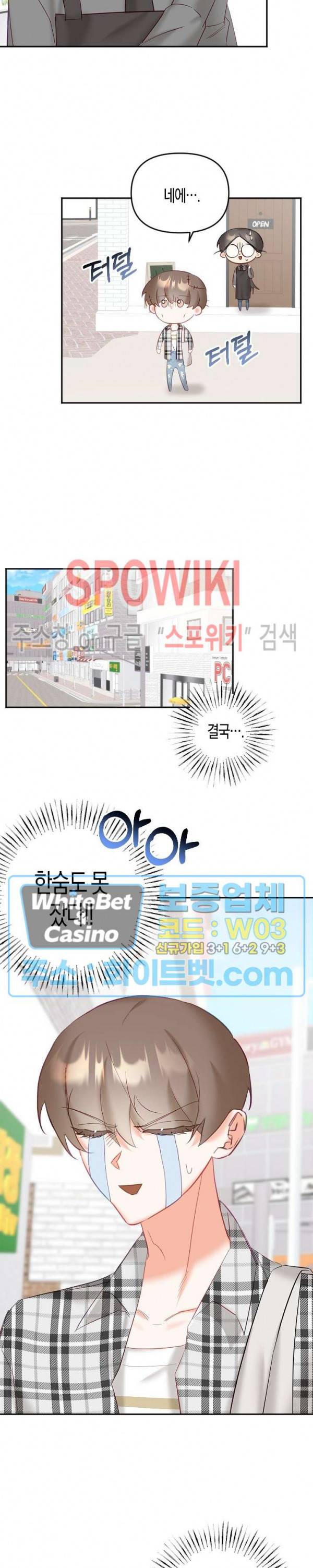 퇴마하는데 3P요? 13화 5