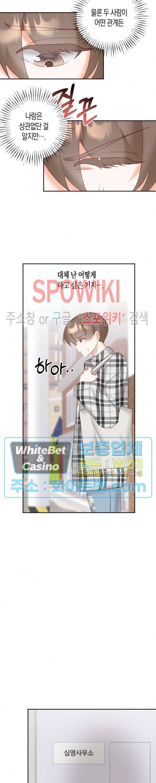 퇴마하는데 3P요? 13화 6