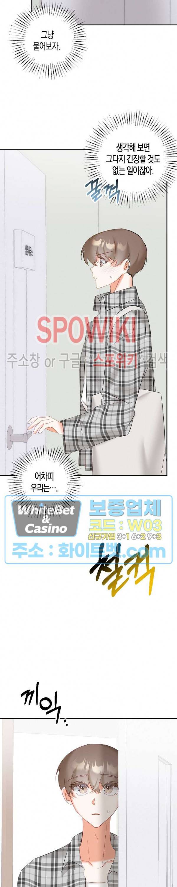 퇴마하는데 3P요? 13화 7