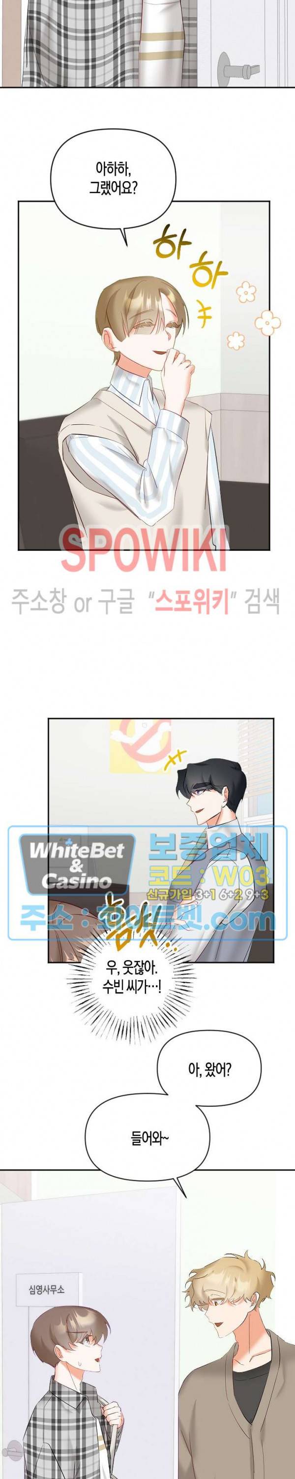 퇴마하는데 3P요? 13화 8