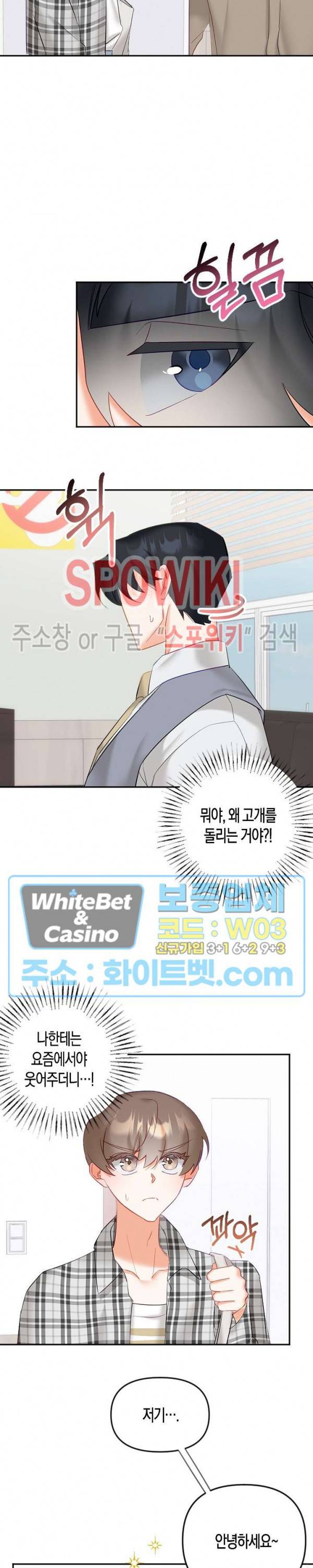 퇴마하는데 3P요? 13화 9