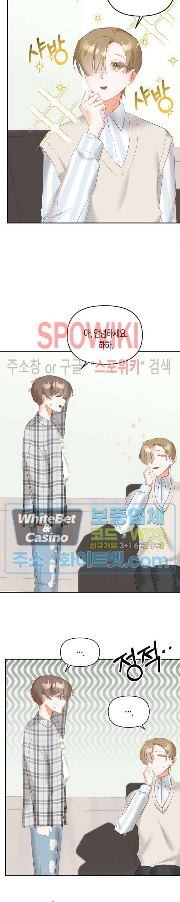 퇴마하는데 3P요? 13화 10