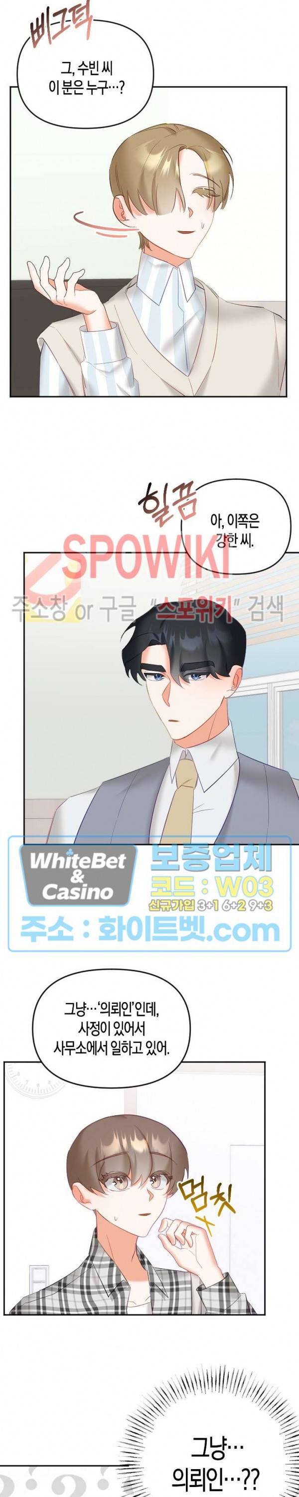 퇴마하는데 3P요? 13화 11