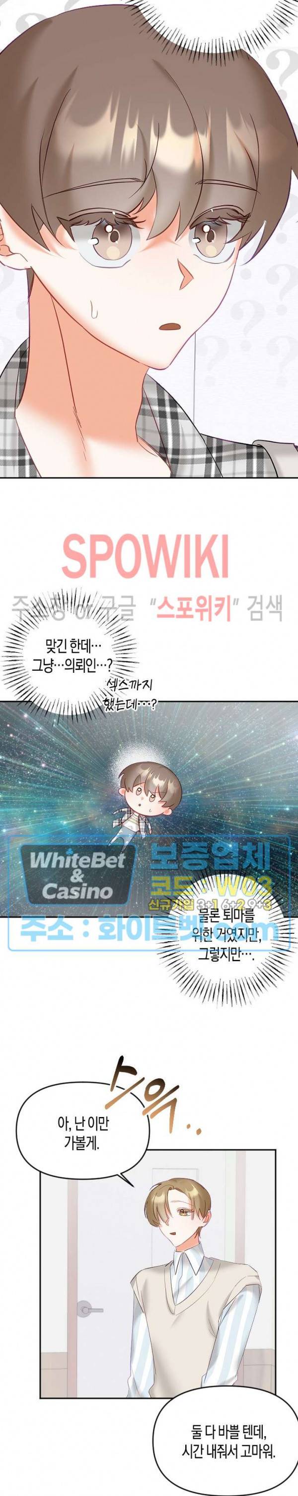 퇴마하는데 3P요? 13화 12