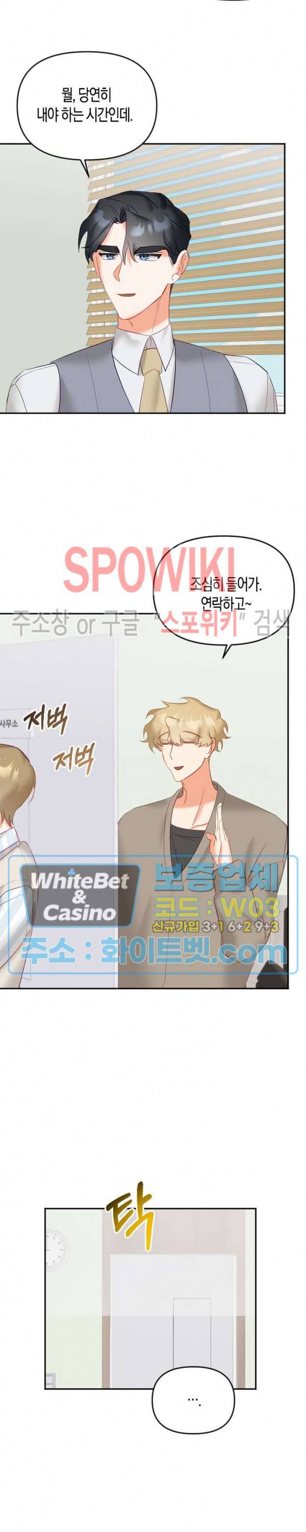 퇴마하는데 3P요? 13화 13