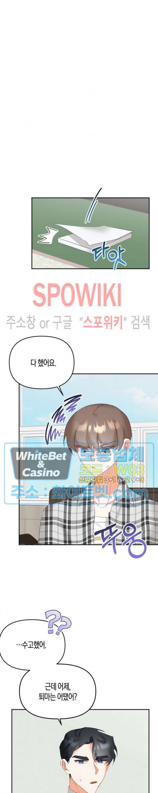 퇴마하는데 3P요? 13화 14