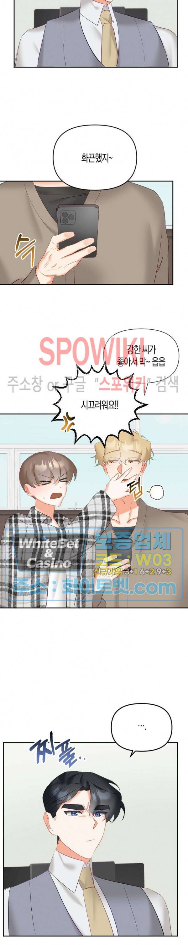 퇴마하는데 3P요? 13화 15