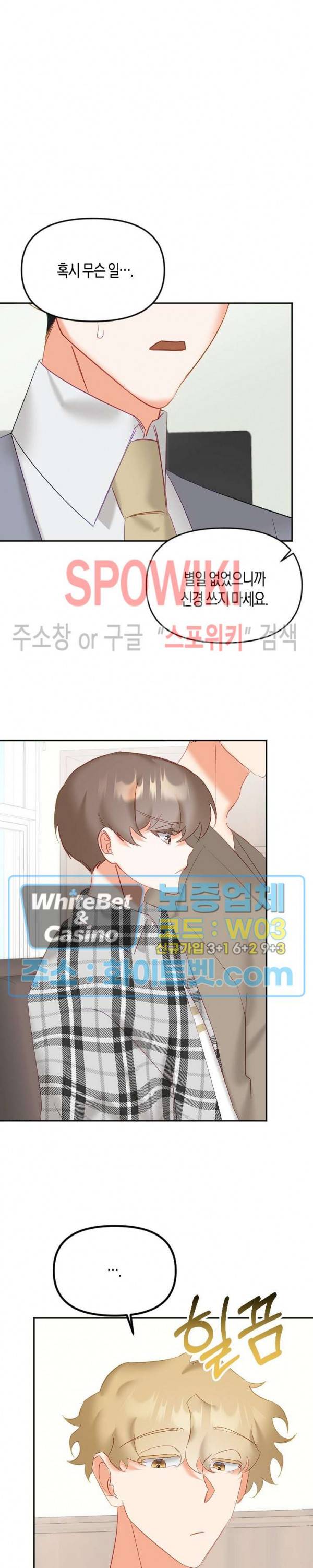 퇴마하는데 3P요? 13화 16