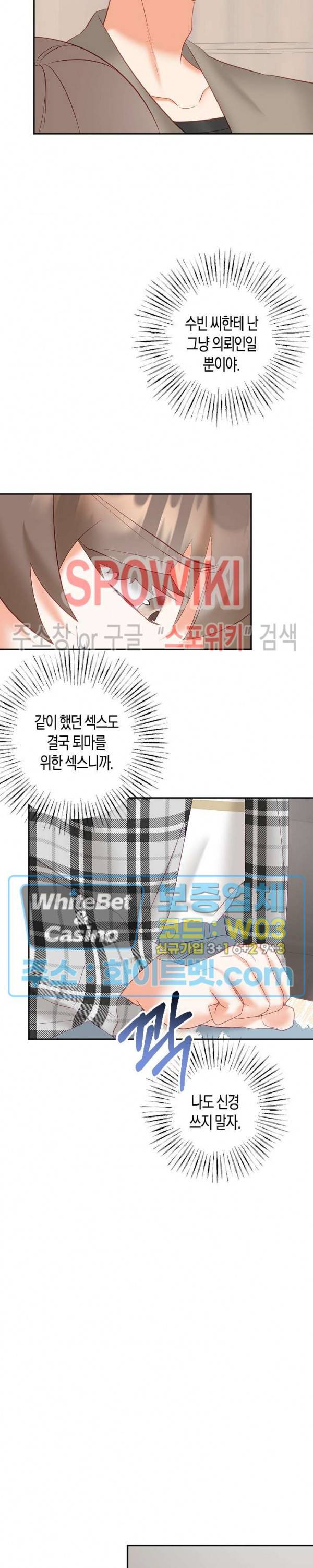 퇴마하는데 3P요? 13화 17
