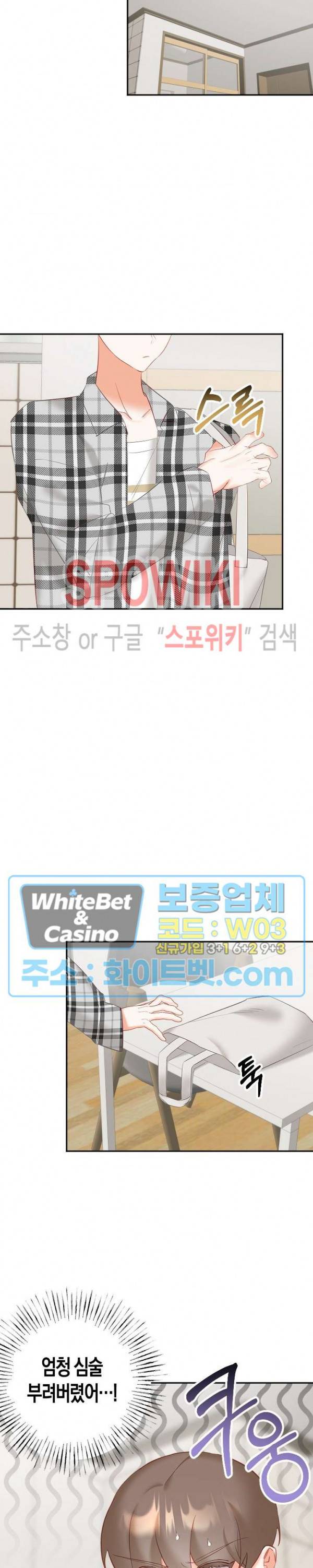 퇴마하는데 3P요? 13화 18