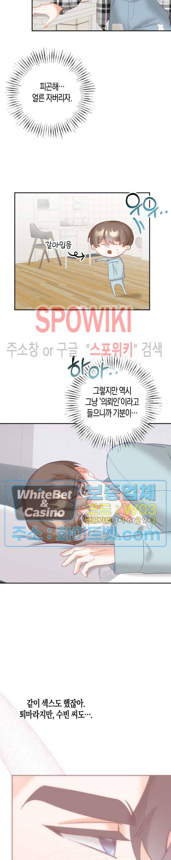 퇴마하는데 3P요? 13화 20