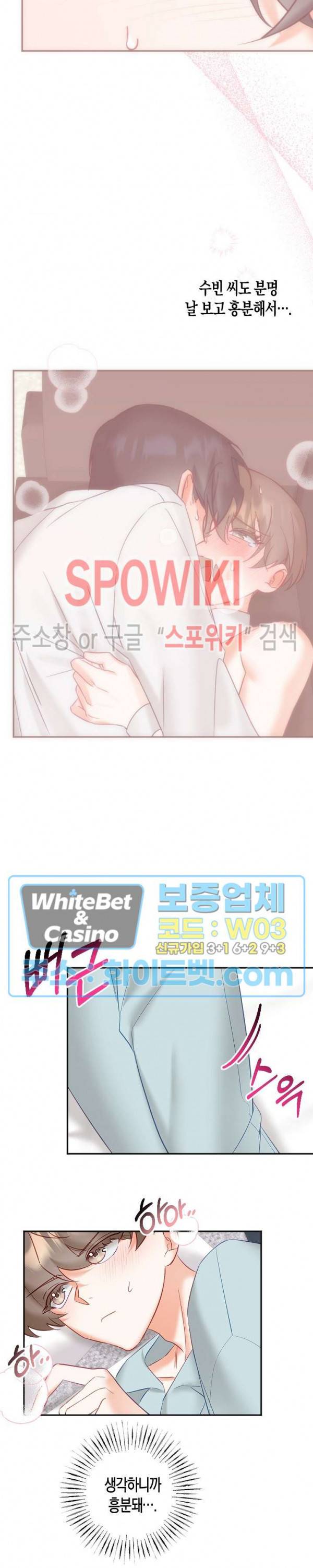 퇴마하는데 3P요? 13화 21