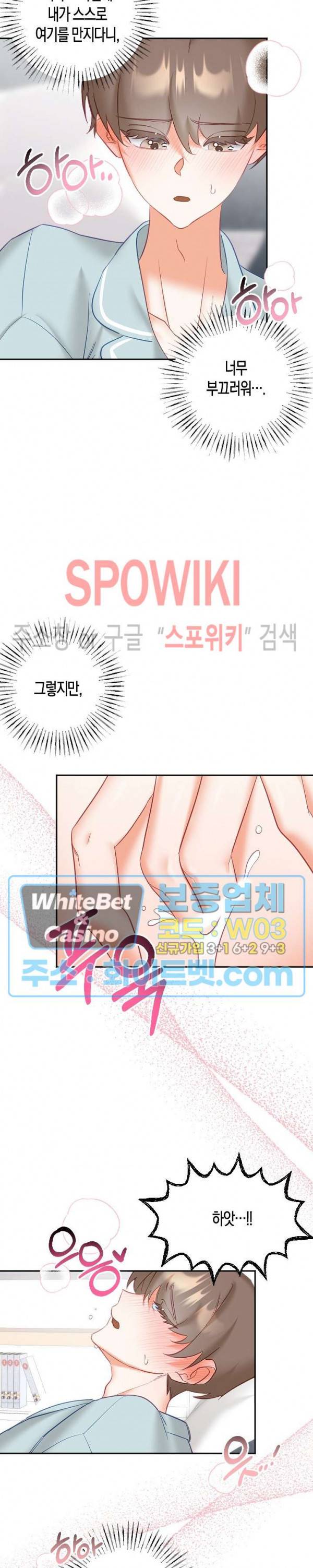 퇴마하는데 3P요? 13화 23
