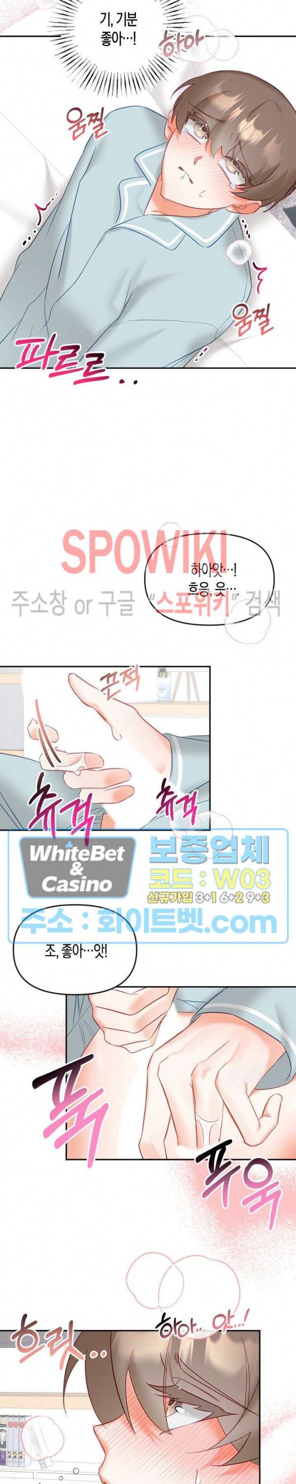 퇴마하는데 3P요? 13화 24