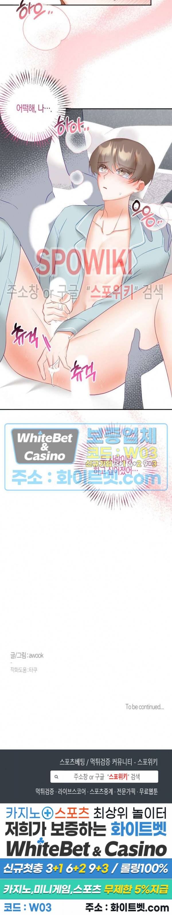 퇴마하는데 3P요? 13화 25