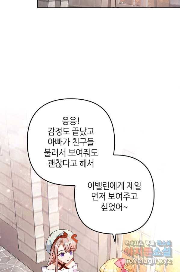 병약한 남주를 꼬셔버렸다 24화 2