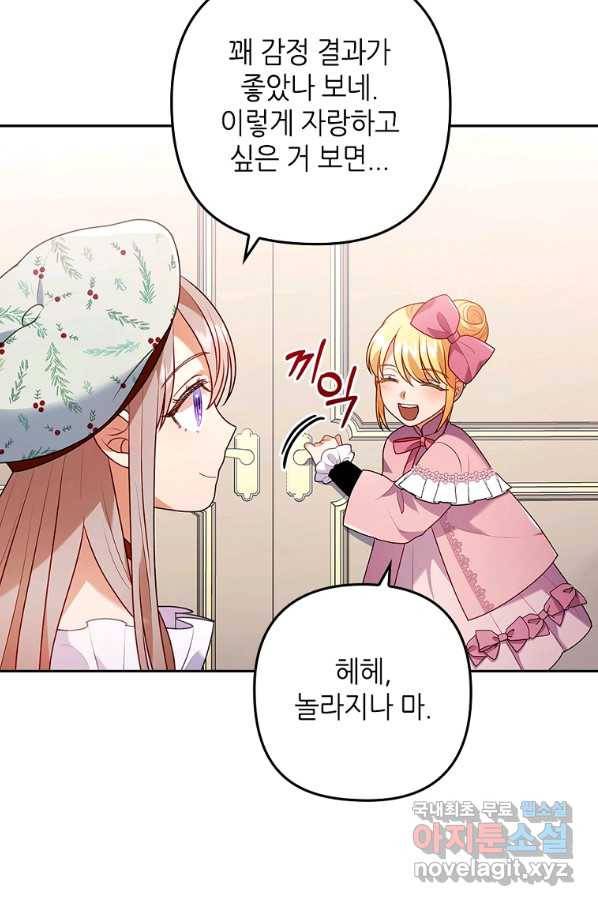 병약한 남주를 꼬셔버렸다 24화 4