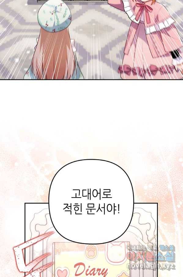 병약한 남주를 꼬셔버렸다 24화 6
