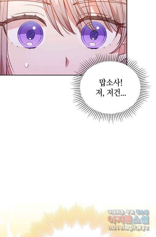 병약한 남주를 꼬셔버렸다 24화 8