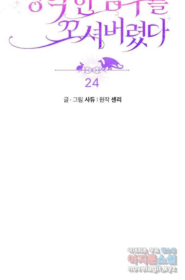 병약한 남주를 꼬셔버렸다 24화 11