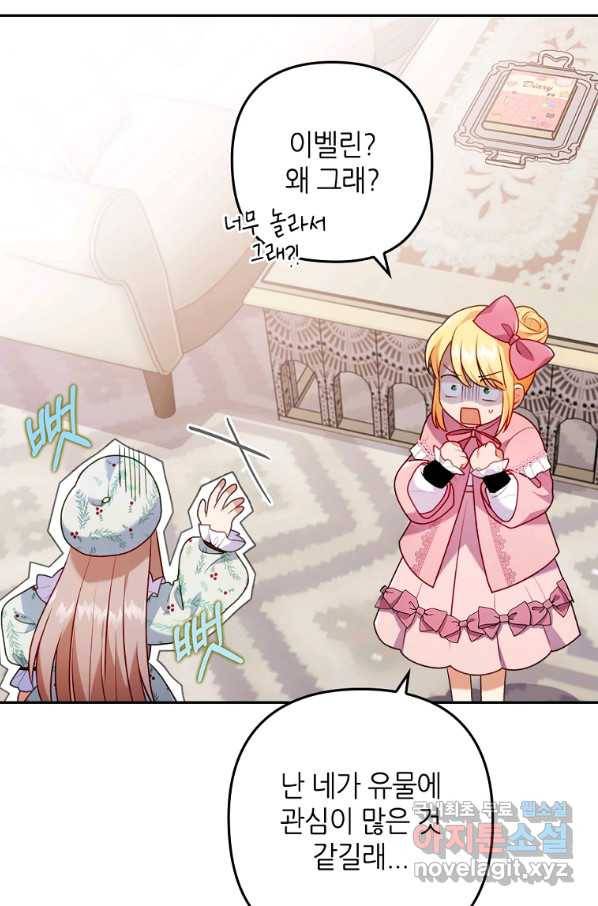 병약한 남주를 꼬셔버렸다 24화 12