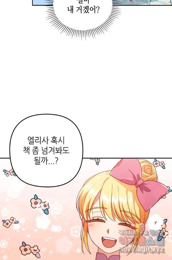 병약한 남주를 꼬셔버렸다 24화 14