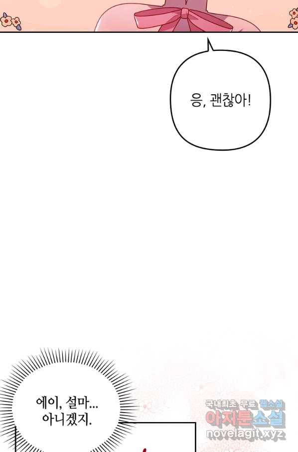 병약한 남주를 꼬셔버렸다 24화 15