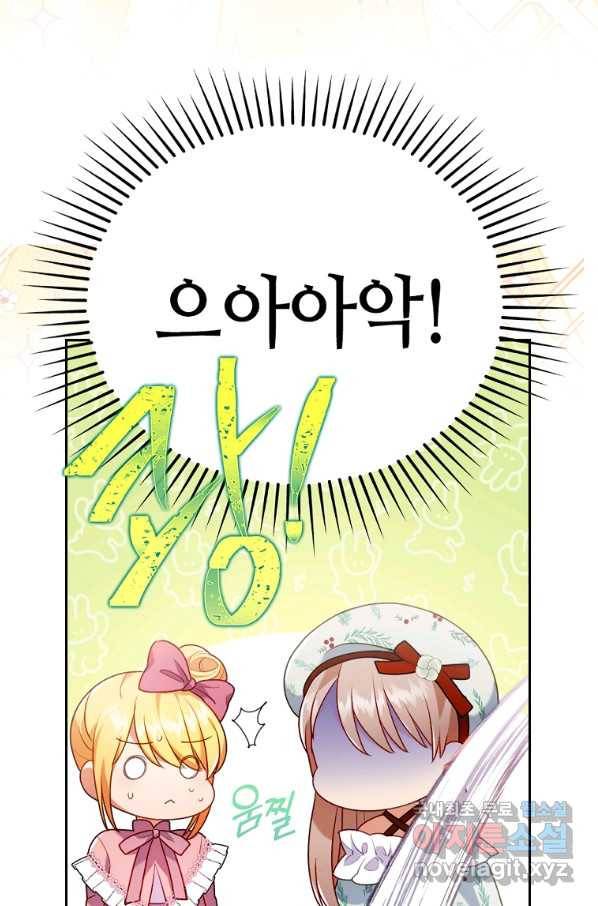 병약한 남주를 꼬셔버렸다 24화 18