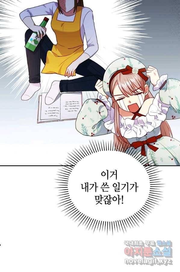 병약한 남주를 꼬셔버렸다 24화 20