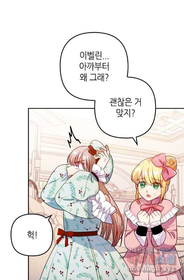 병약한 남주를 꼬셔버렸다 24화 21