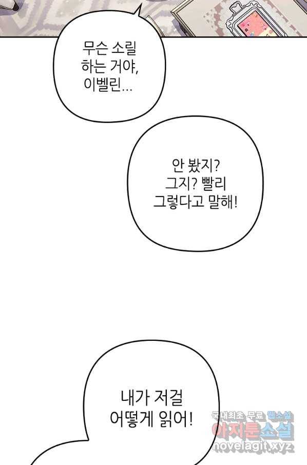 병약한 남주를 꼬셔버렸다 24화 23