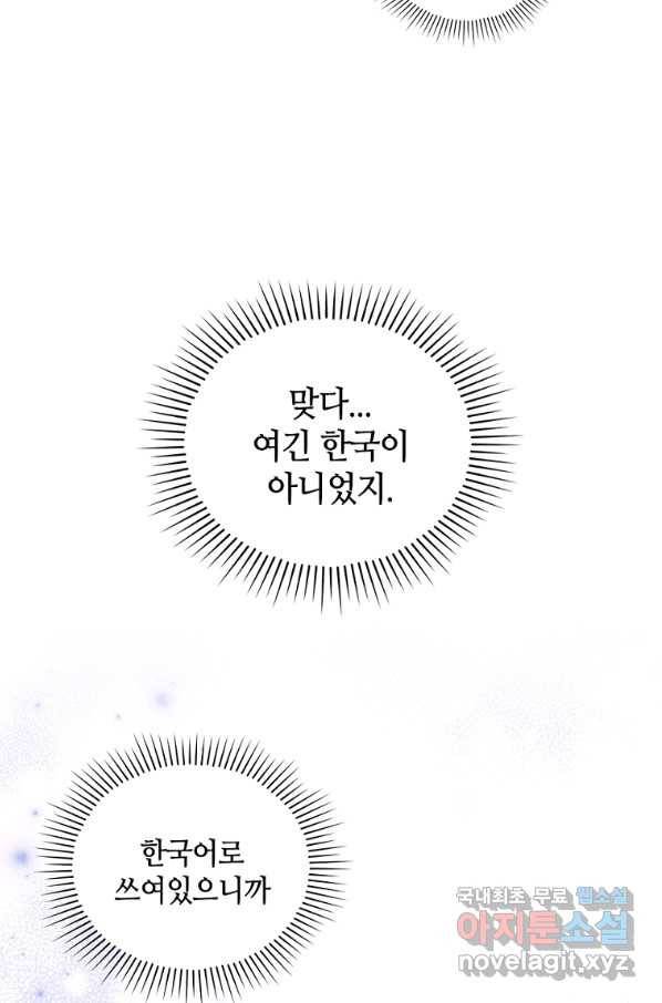 병약한 남주를 꼬셔버렸다 24화 25
