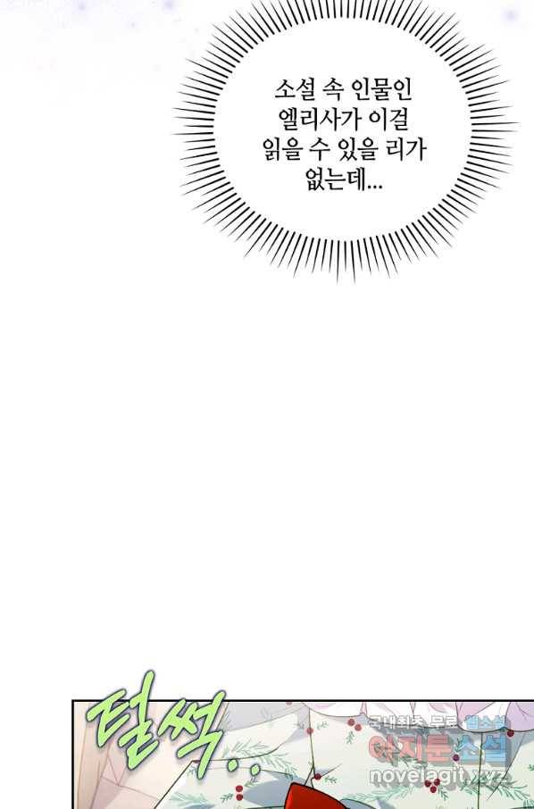 병약한 남주를 꼬셔버렸다 24화 27