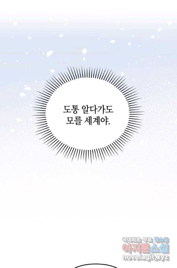 병약한 남주를 꼬셔버렸다 24화 30